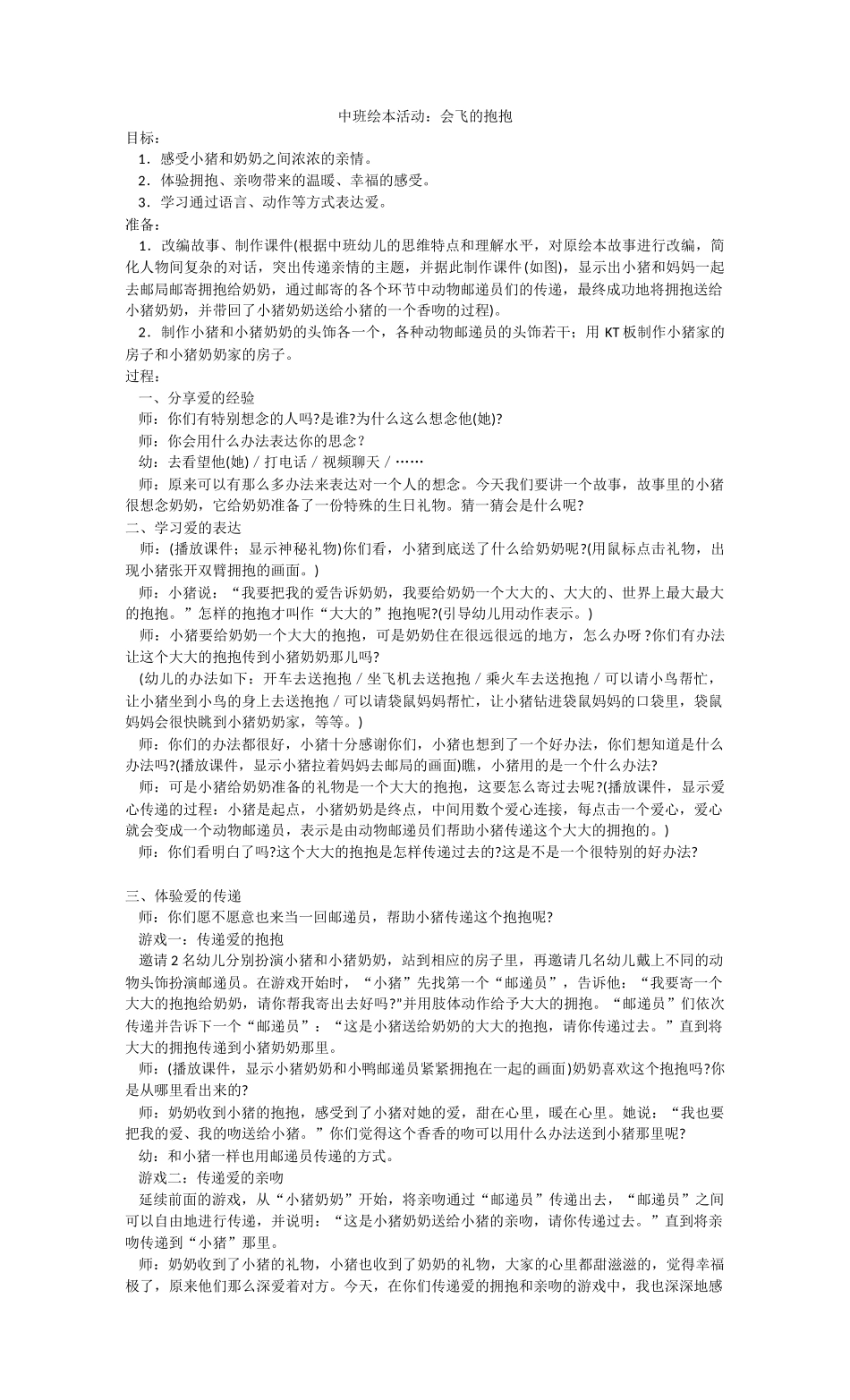 中班绘本教案《会飞的抱抱》_第1页