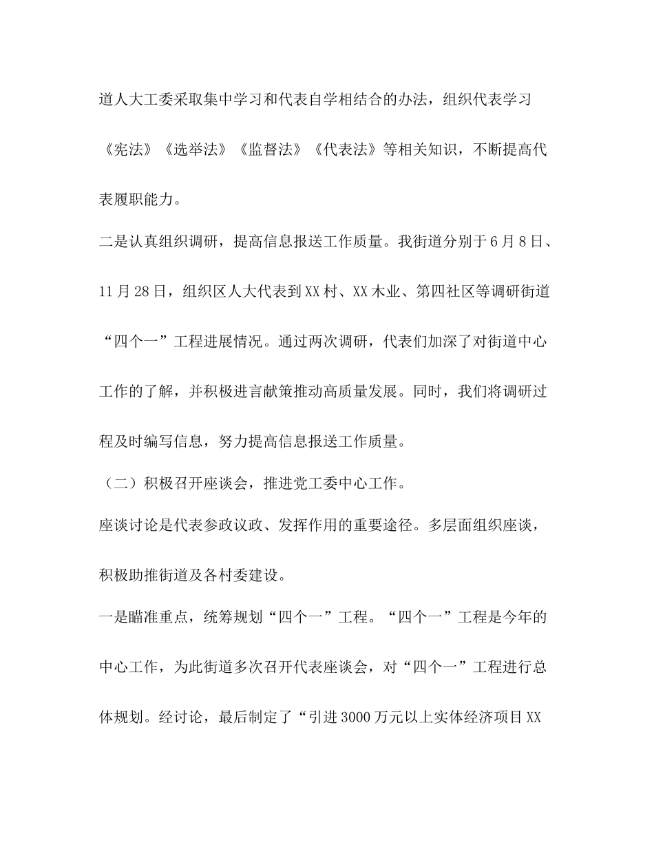 某街道人大工委工作总结_第2页