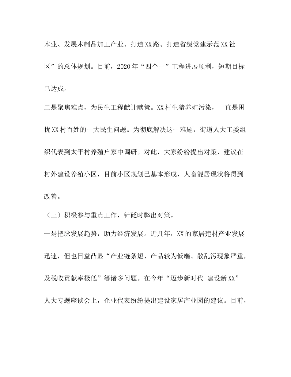 某街道人大工委工作总结_第3页