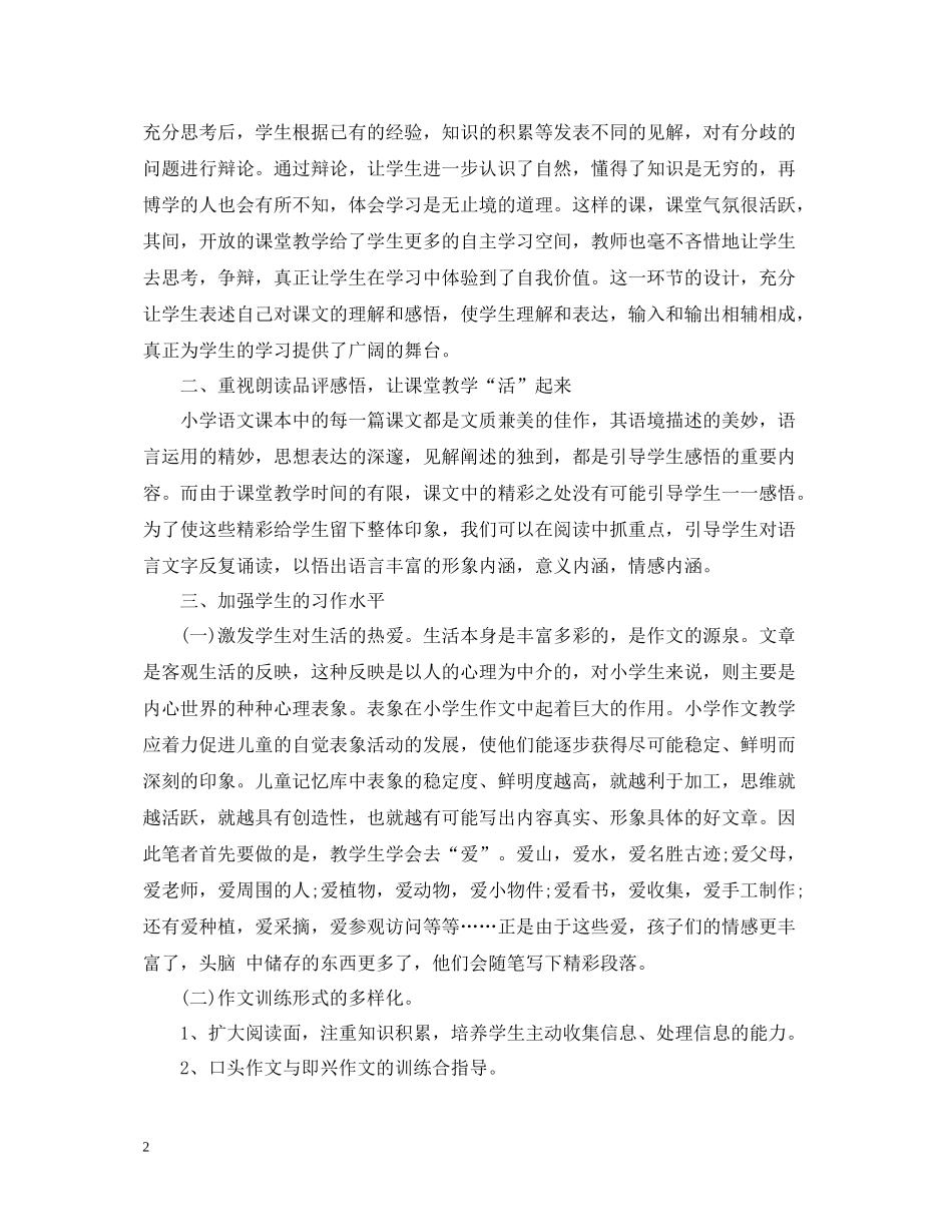 小学三年级语文教师工作总结范文_第2页