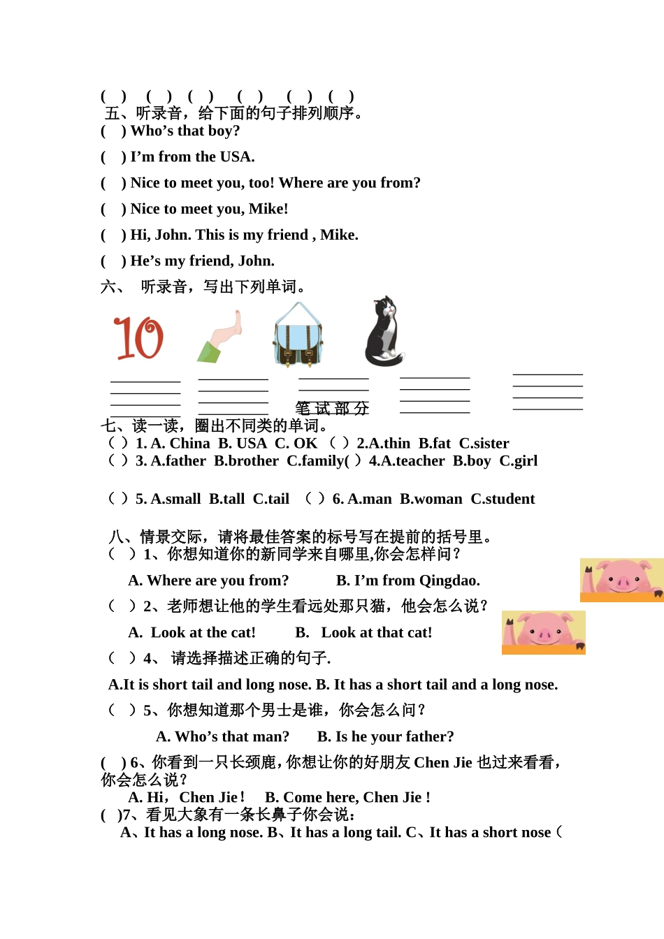 pep三年级英语期中测试_第2页