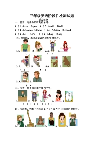 pep三年级英语期中测试