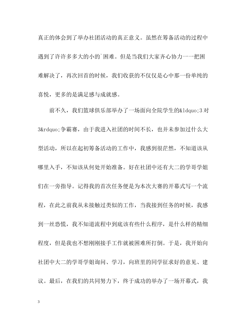学院社团工作总结_第3页