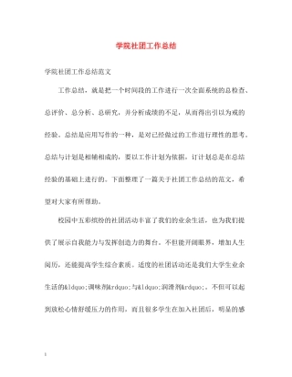 学院社团工作总结