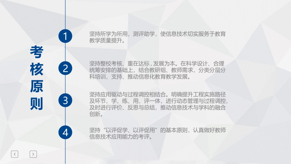 彭思镇长塘小学教师信息技术应用能力提升工程20校本应用考核方案_第3页