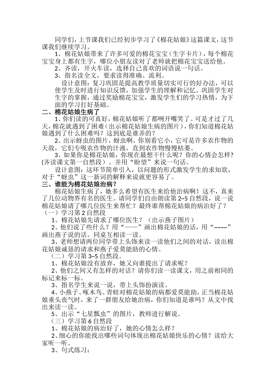 棉花姑娘教学课例_第2页