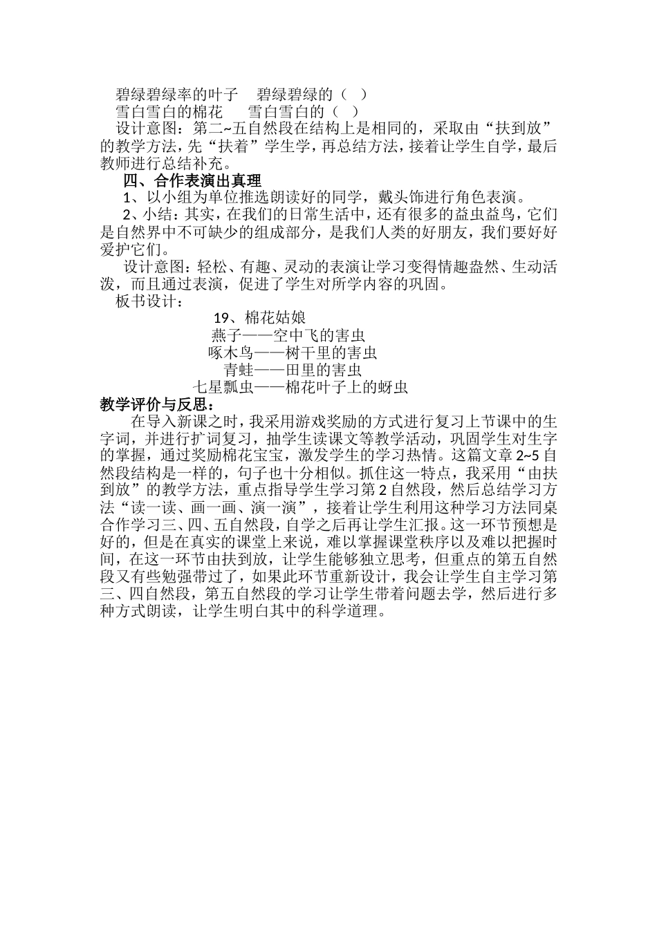 棉花姑娘教学课例_第3页