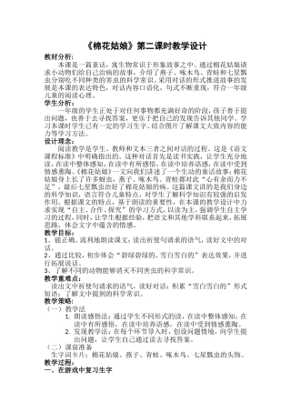 棉花姑娘教学课例
