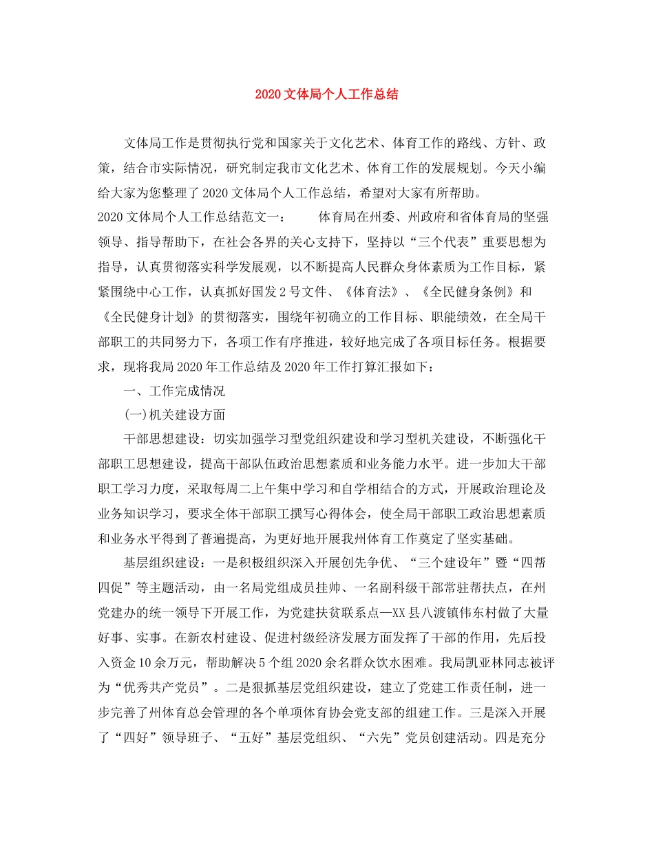 文体局个人工作总结_第1页