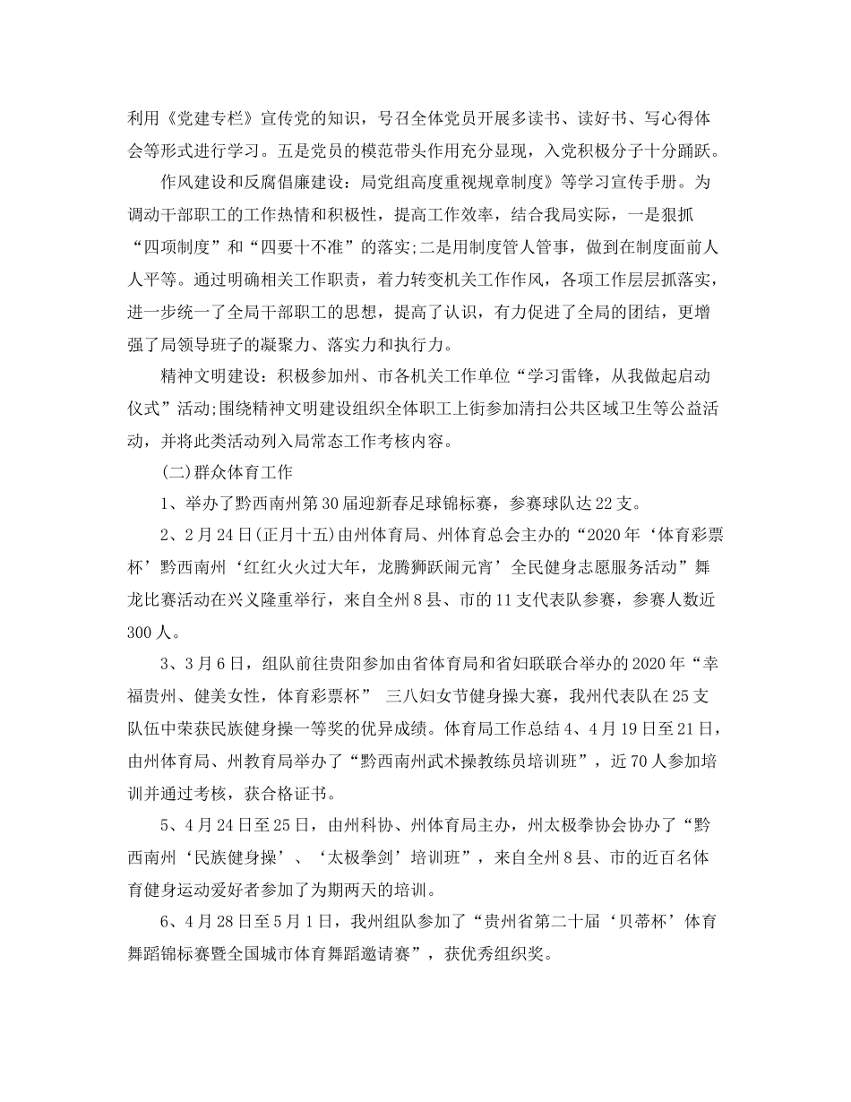 文体局个人工作总结_第2页