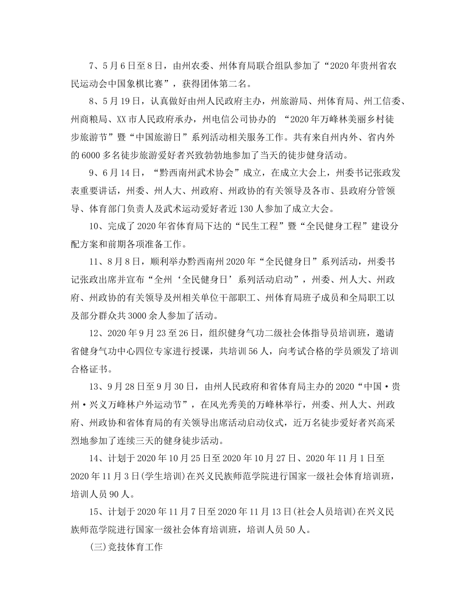 文体局个人工作总结_第3页