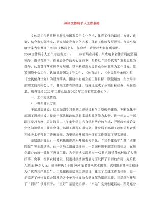 文体局个人工作总结