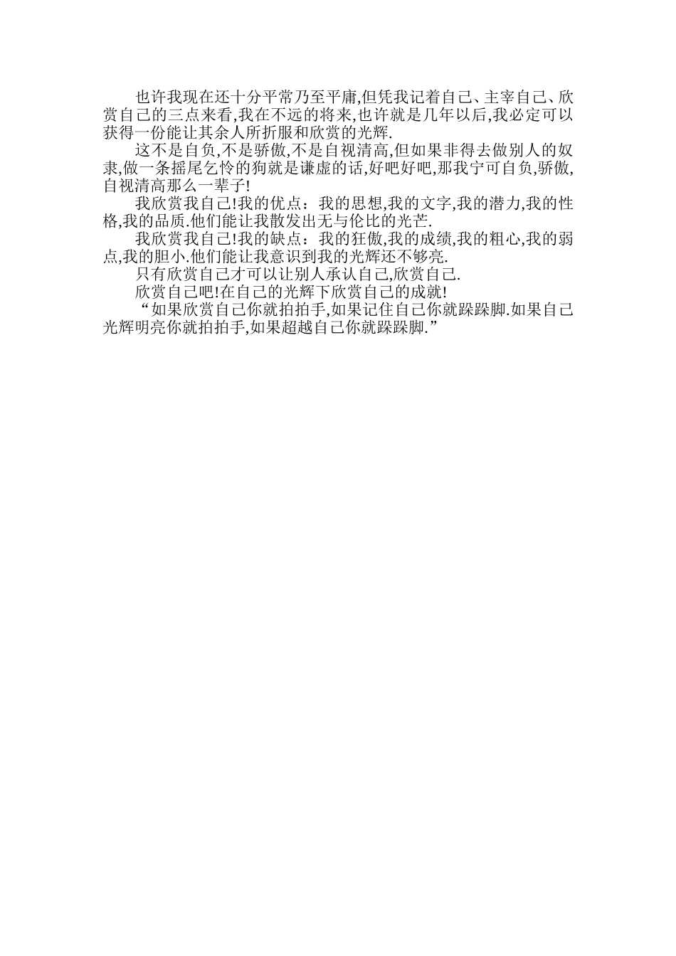 学会欣赏自己，提高自己心里素质_第2页