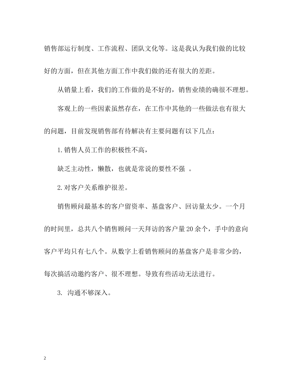 2020年度销售部工作总结_第2页