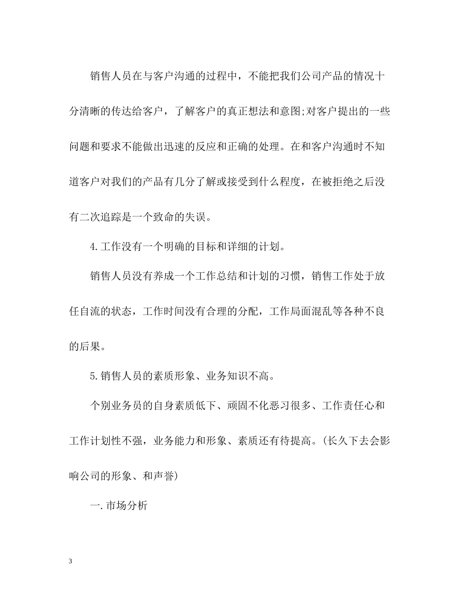 2020年度销售部工作总结_第3页
