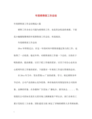 2020年度销售部工作总结