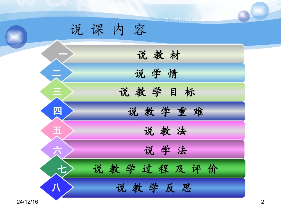 《行进间双手胸前传接球》课件-蔚世超_第2页