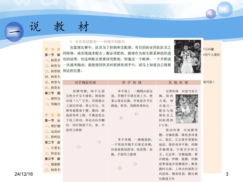 《行进间双手胸前传接球》课件-蔚世超_第3页