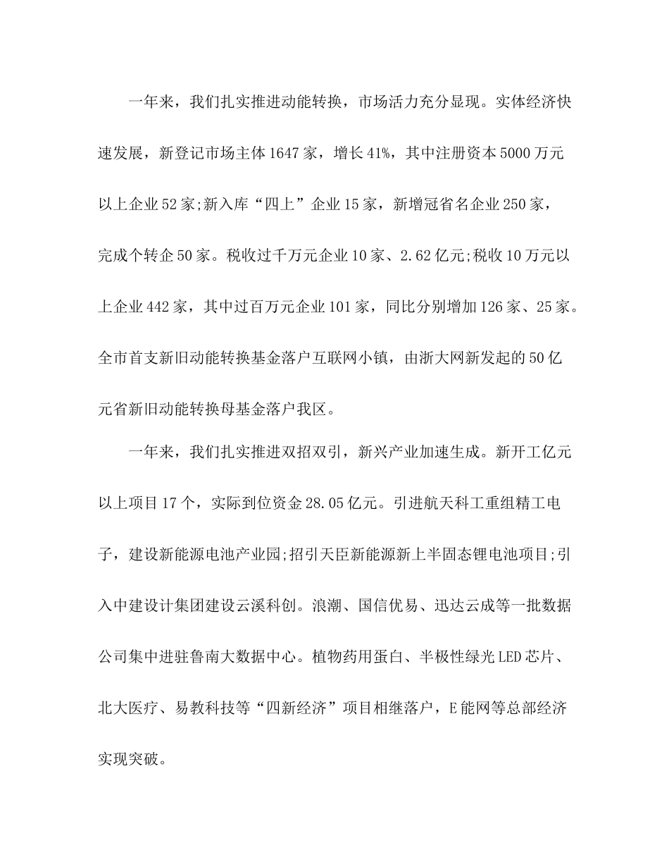 书记在全区总结大会上的讲话范文_第2页