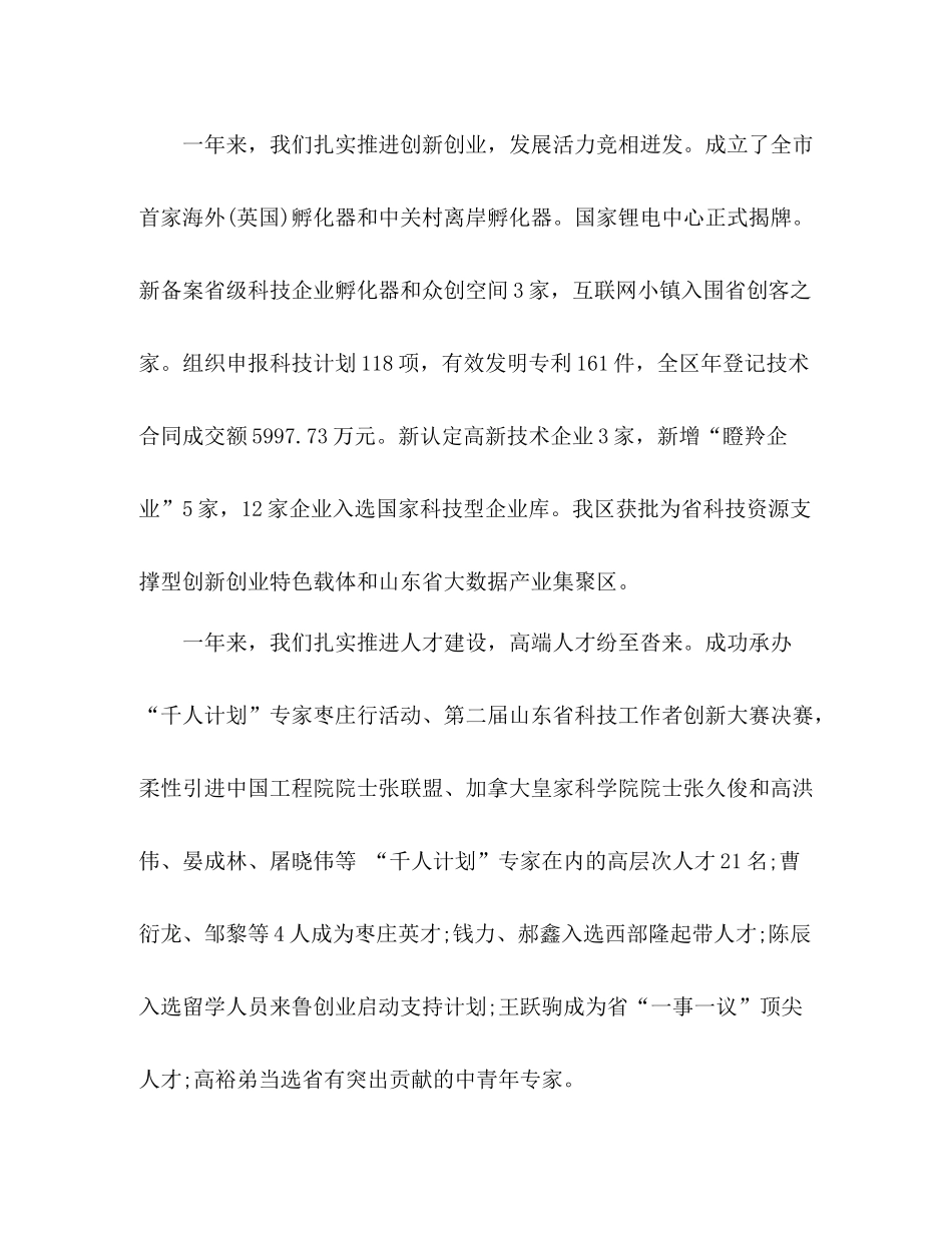 书记在全区总结大会上的讲话范文_第3页