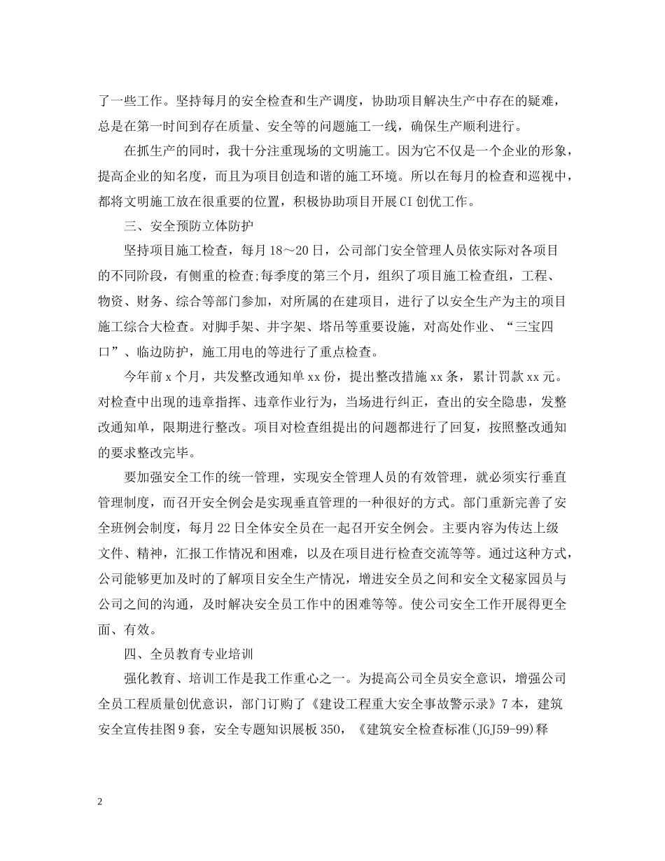 安全工作人员的个人工作总结_第2页