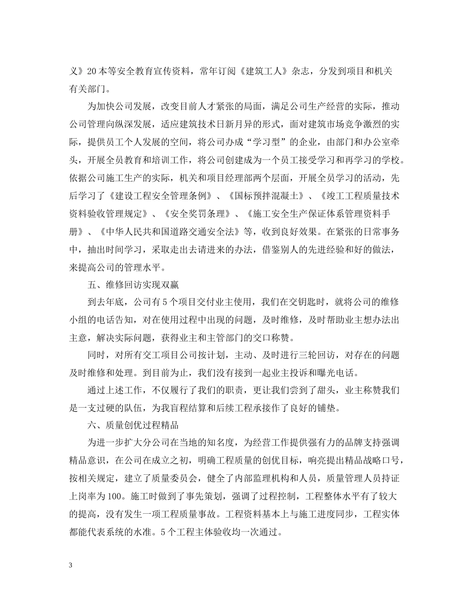 安全工作人员的个人工作总结_第3页