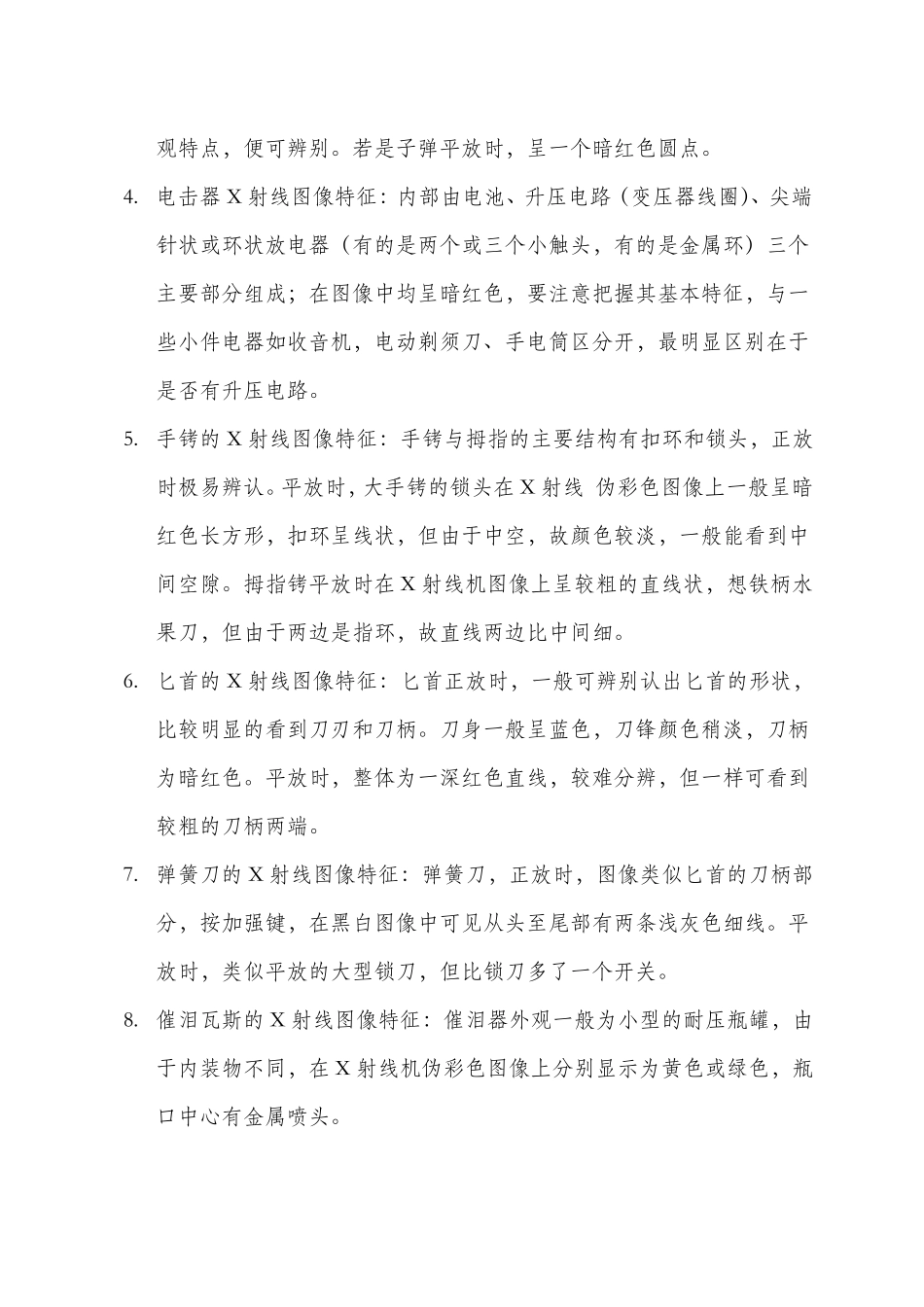安检常见禁带物品过机图像特征_第2页