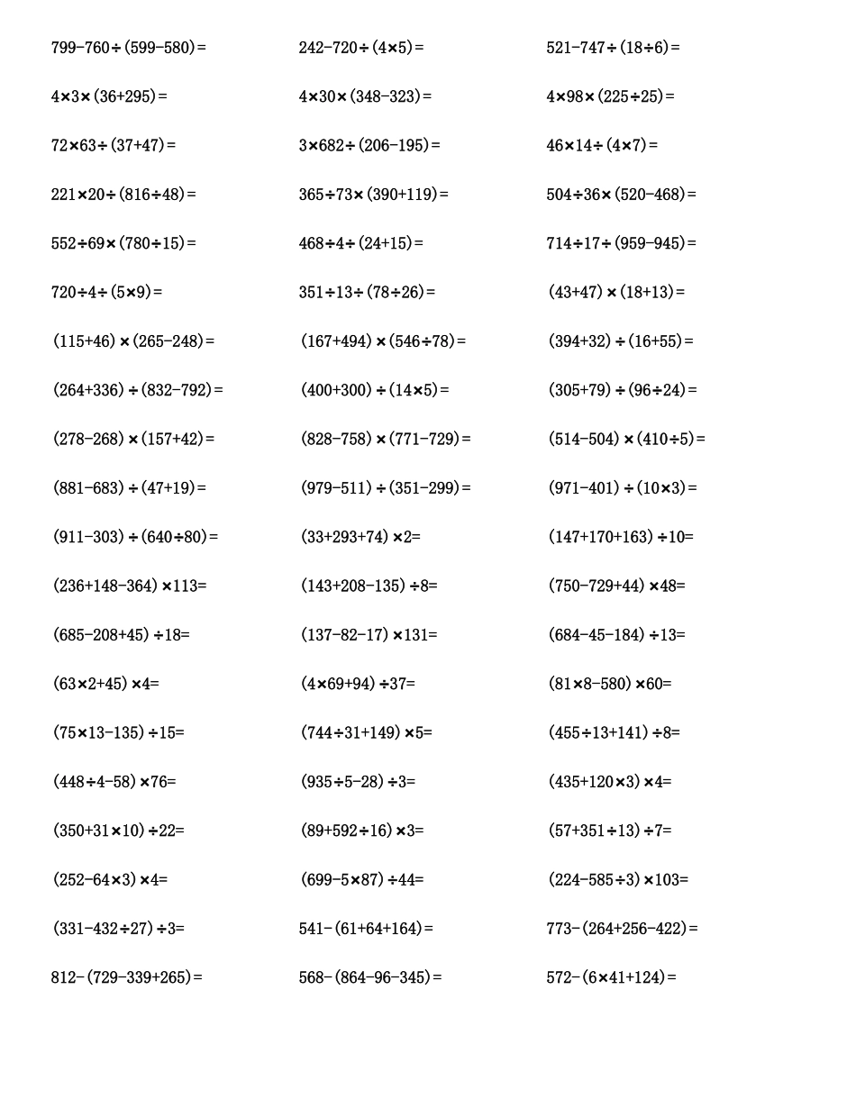小学四年级数学四则混合运算专项练习题附答案_第3页