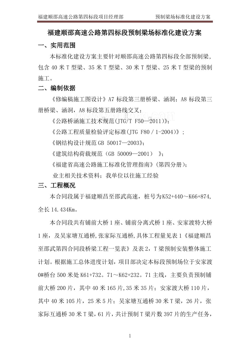 预制梁场标准化建设方案84215_第2页