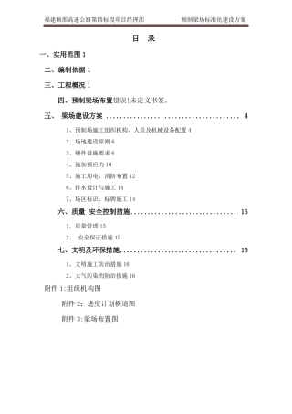 预制梁场标准化建设方案84215