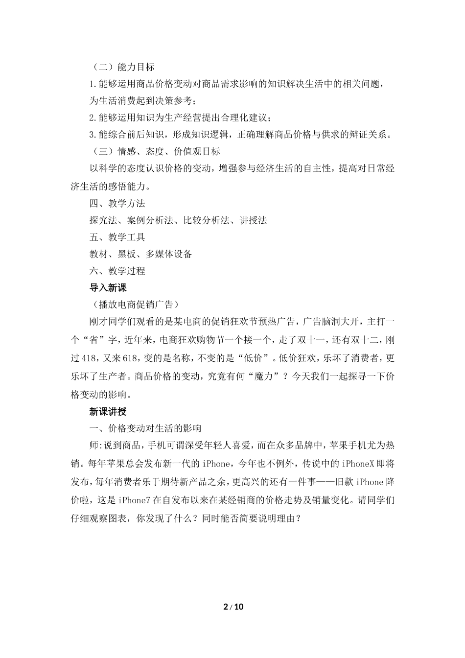 教案1：价格变动的影响_第2页
