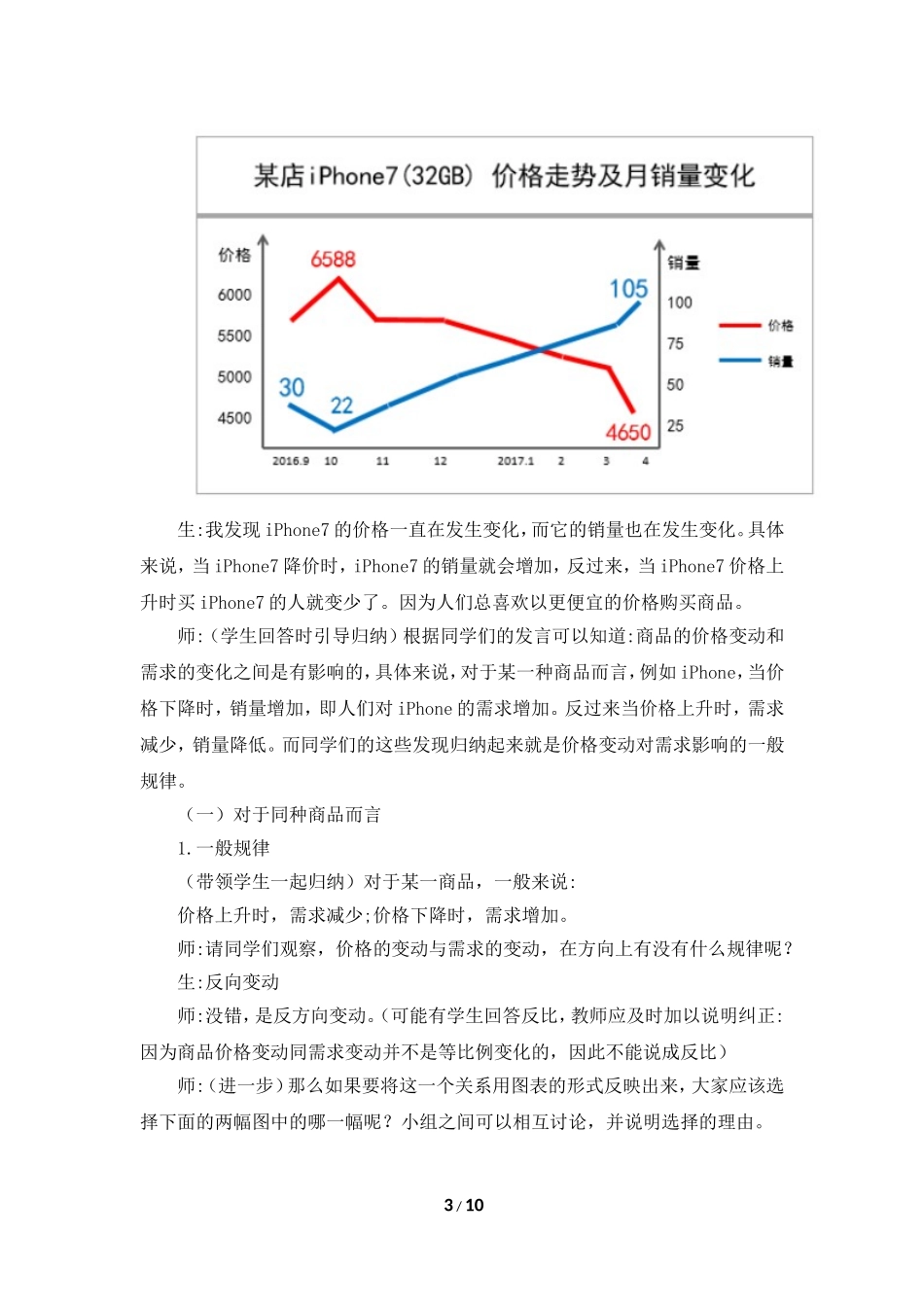 教案1：价格变动的影响_第3页