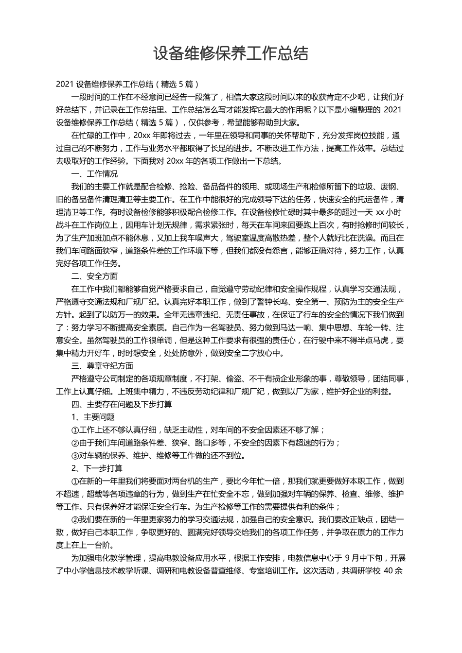 2021设备维修保养工作总结精选5篇_第1页