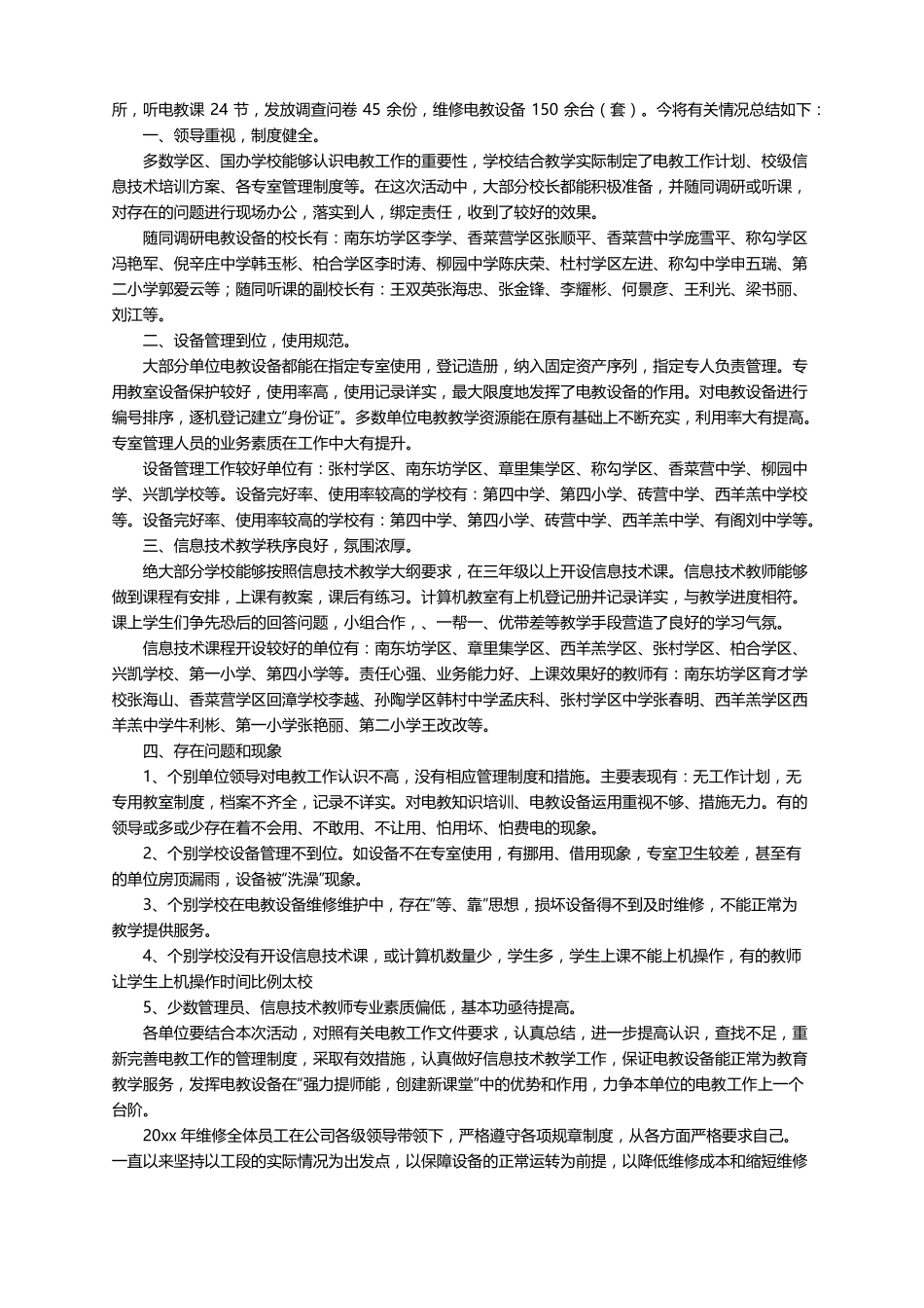 2021设备维修保养工作总结精选5篇_第2页
