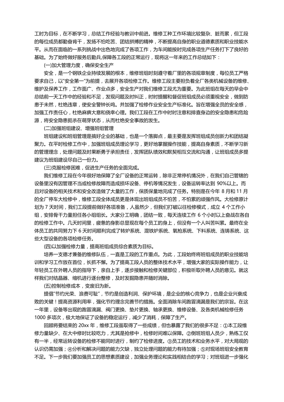 2021设备维修保养工作总结精选5篇_第3页