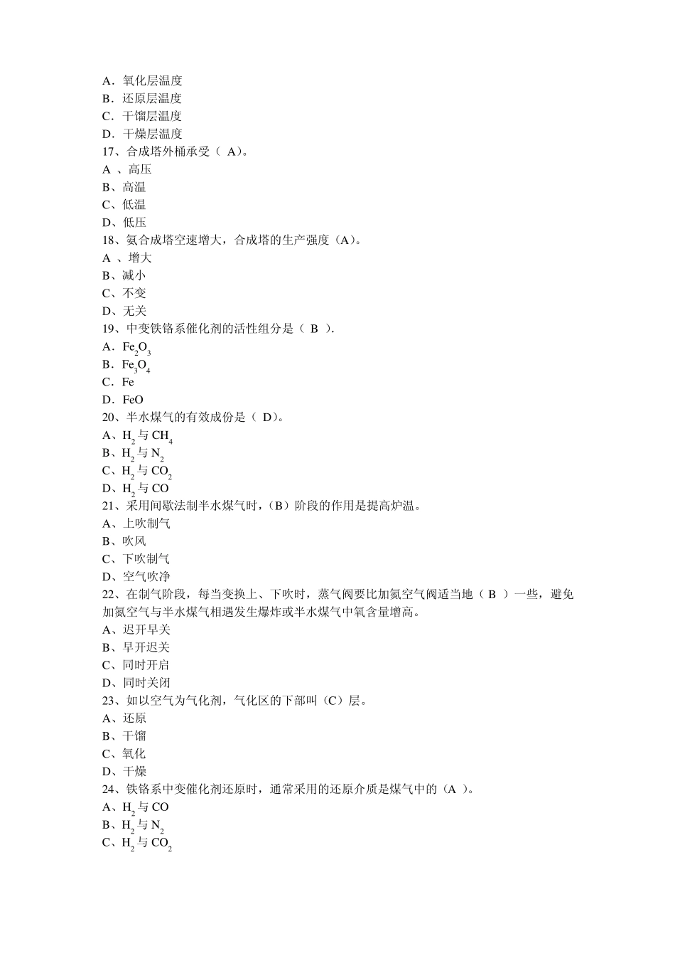合成氨生产工艺复习题_第3页