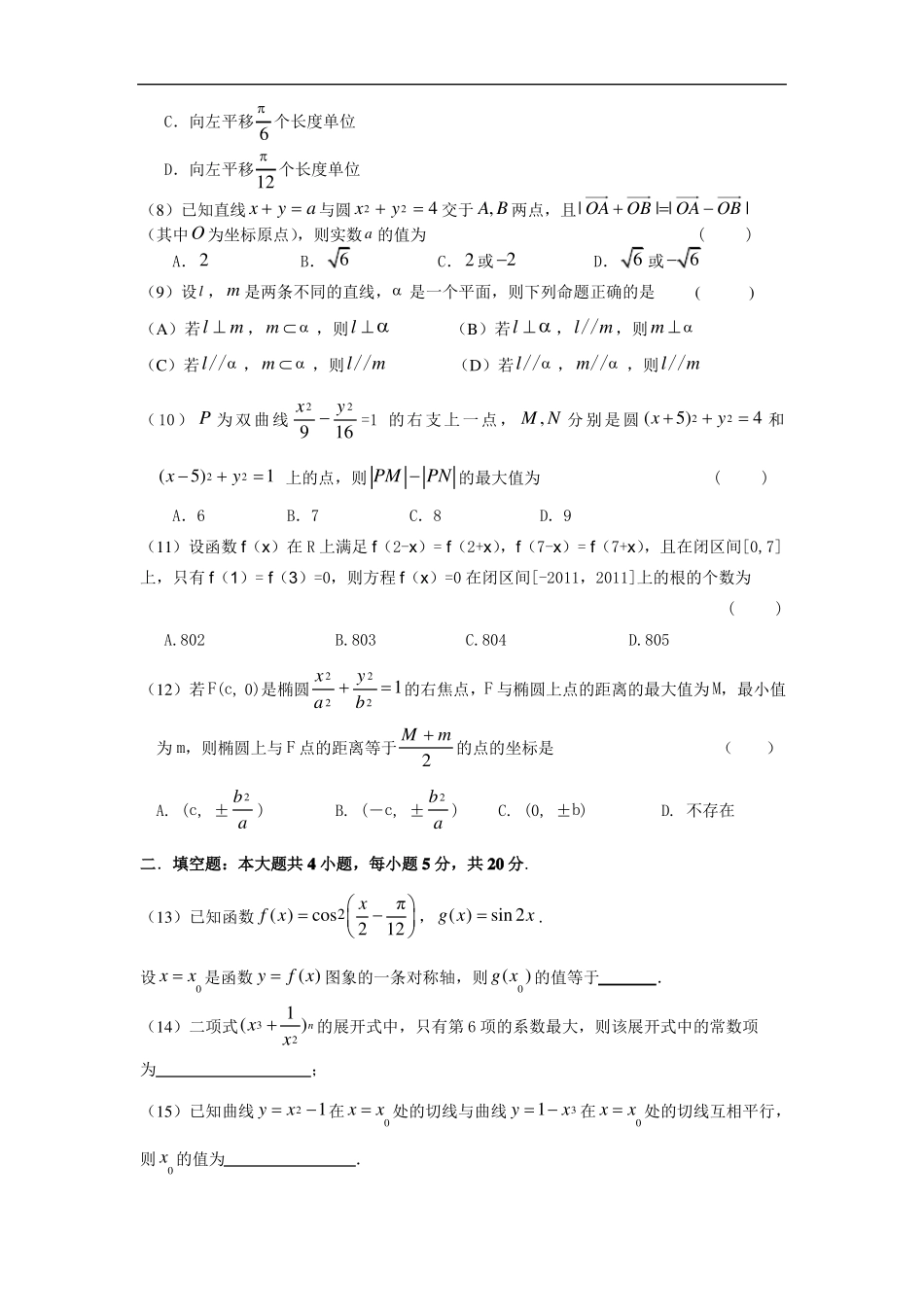 2020届高考数学仿真押题卷_第2页