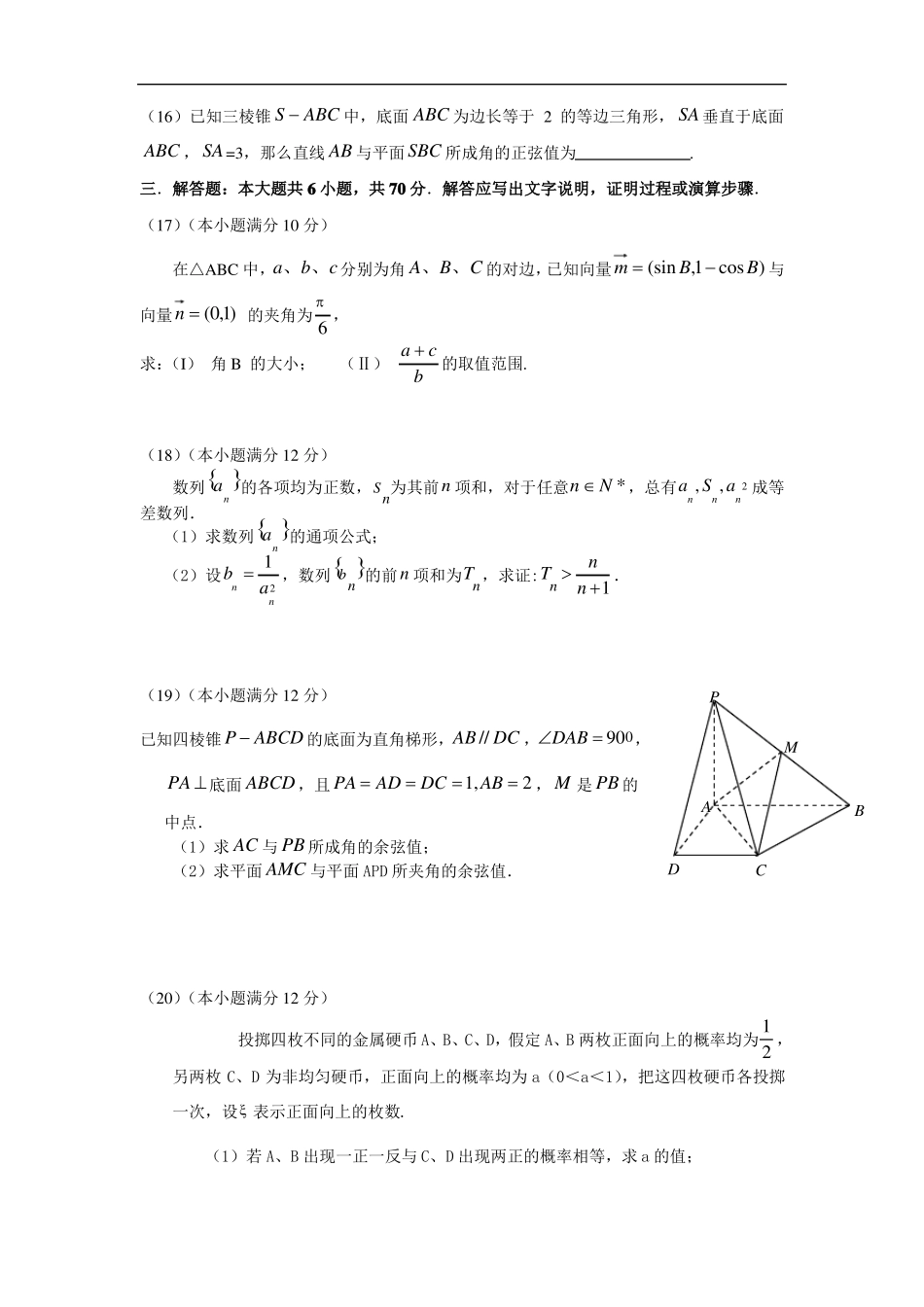 2020届高考数学仿真押题卷_第3页
