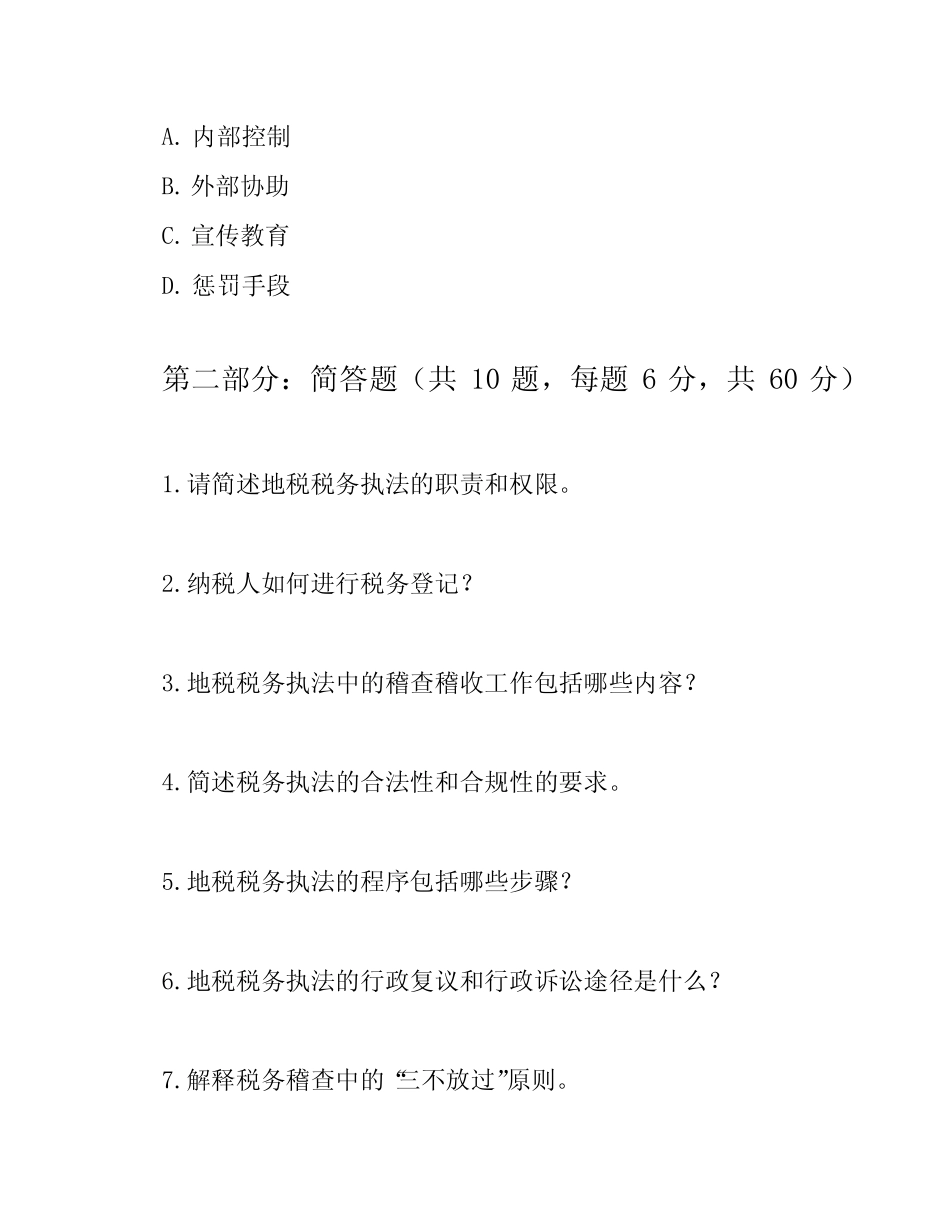 2023年地税税务执法资格考试题库及答案47p _第2页