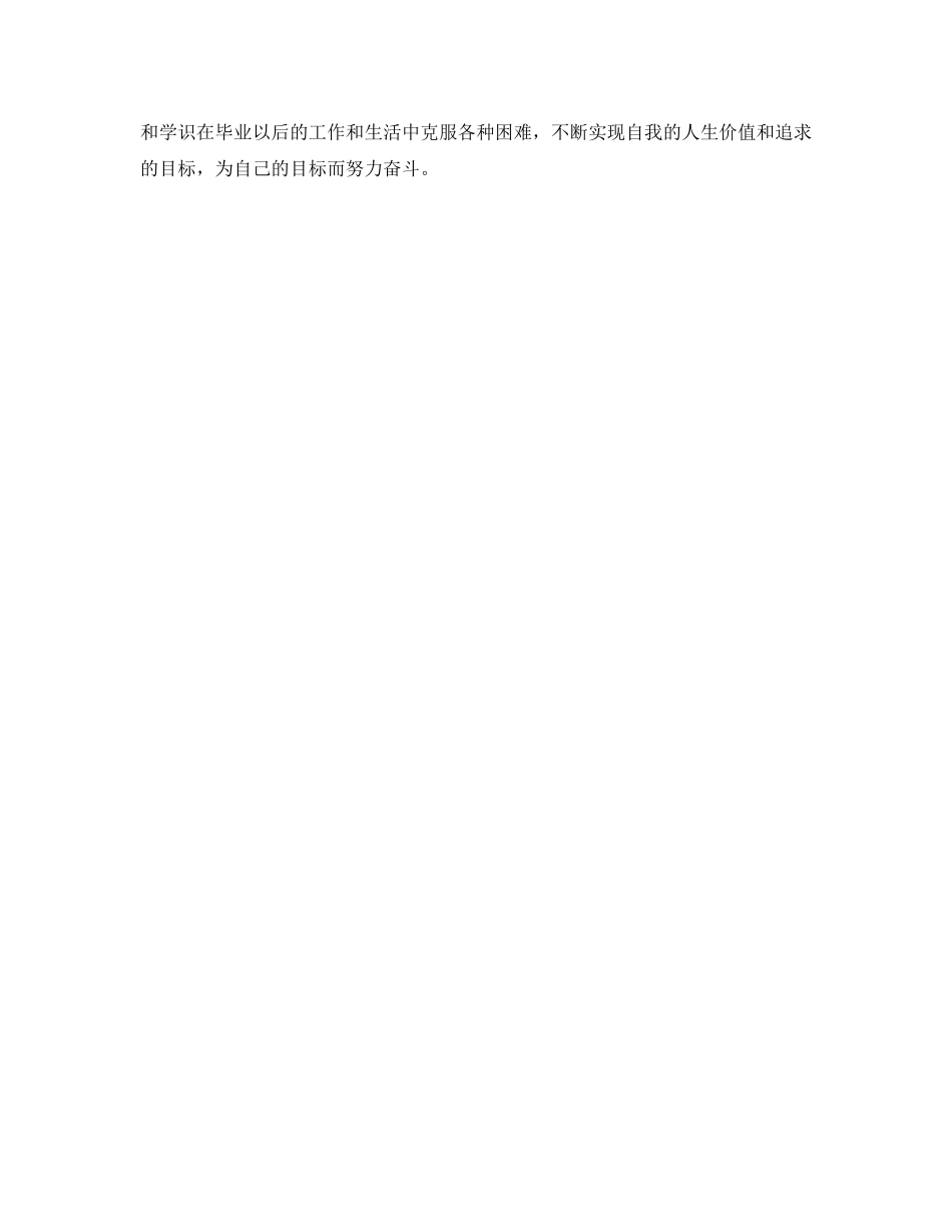 物业管理专业毕业生自我评价_第2页