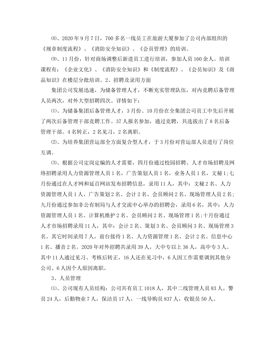 企业人力资源年度工作总结【三篇】_第2页