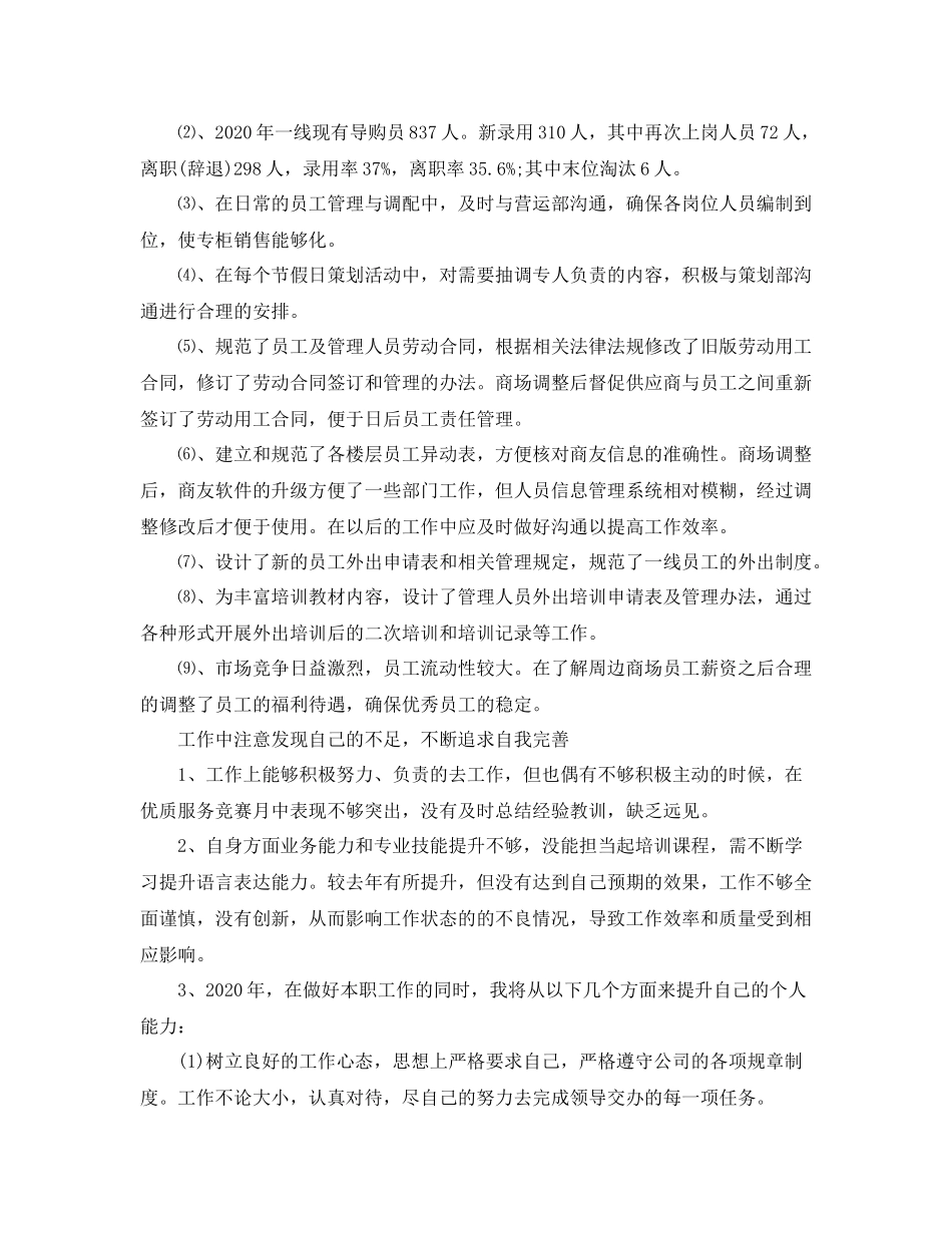 企业人力资源年度工作总结【三篇】_第3页