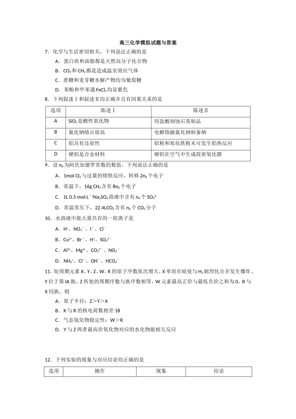 高三化学模拟试题与答案_第1页