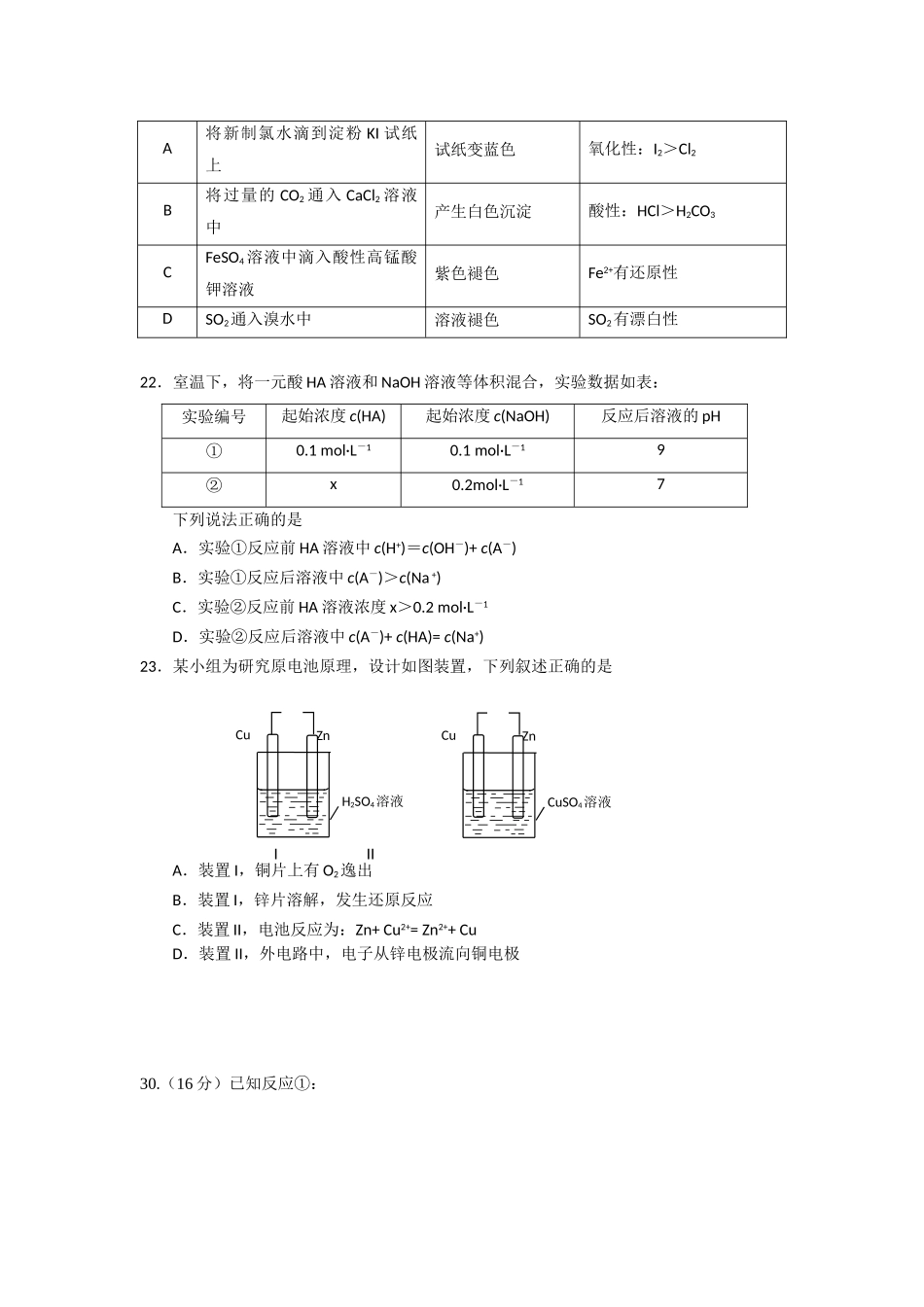 高三化学模拟试题与答案_第2页