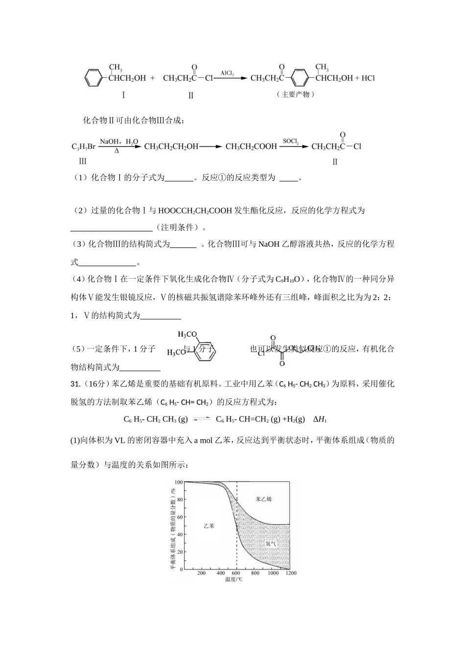 高三化学模拟试题与答案_第3页