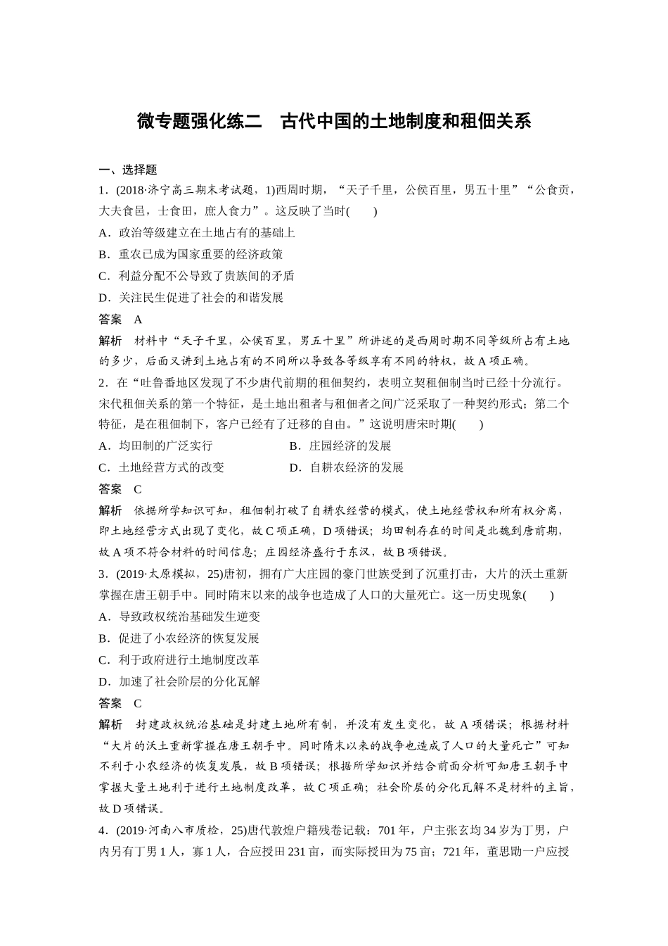 微专题强化练二_第1页