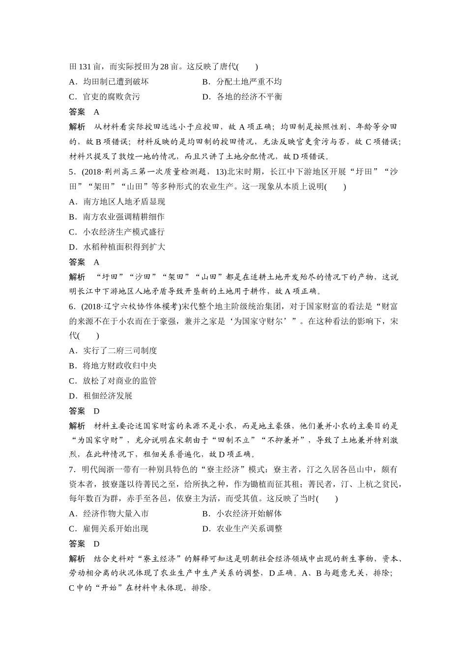 微专题强化练二_第2页