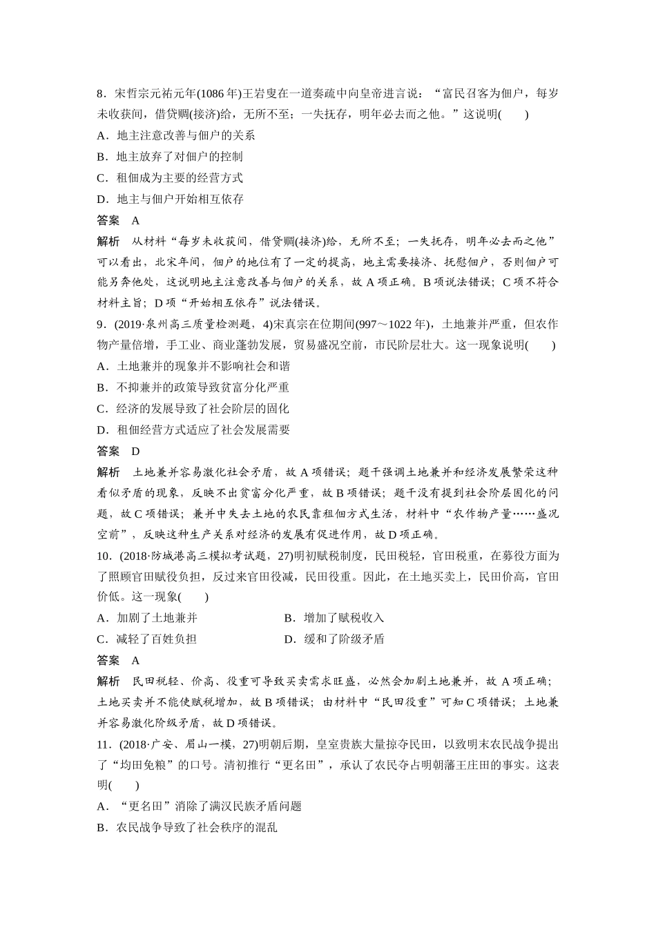 微专题强化练二_第3页