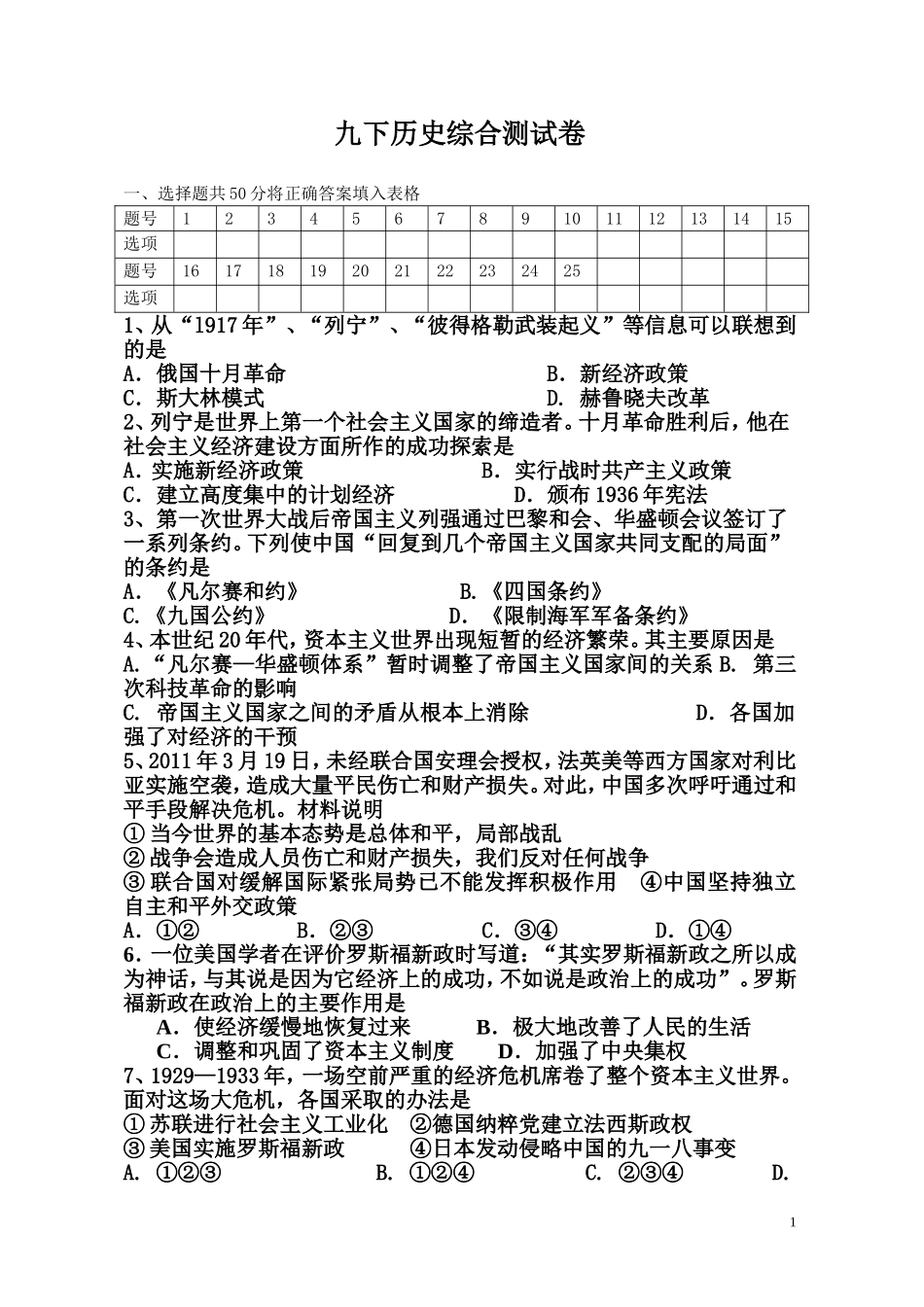 九下综合试卷_第1页