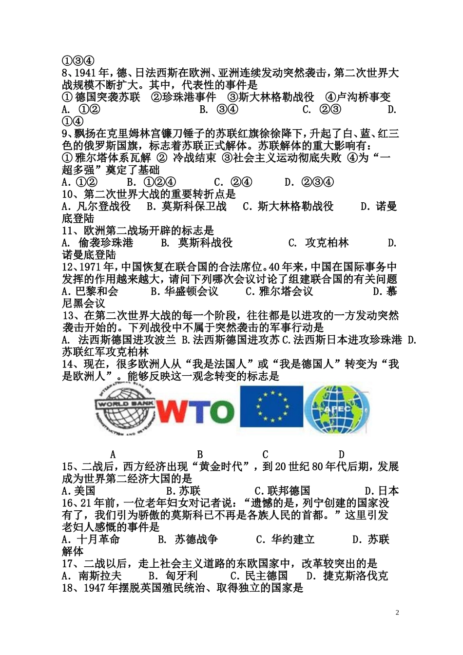 九下综合试卷_第2页